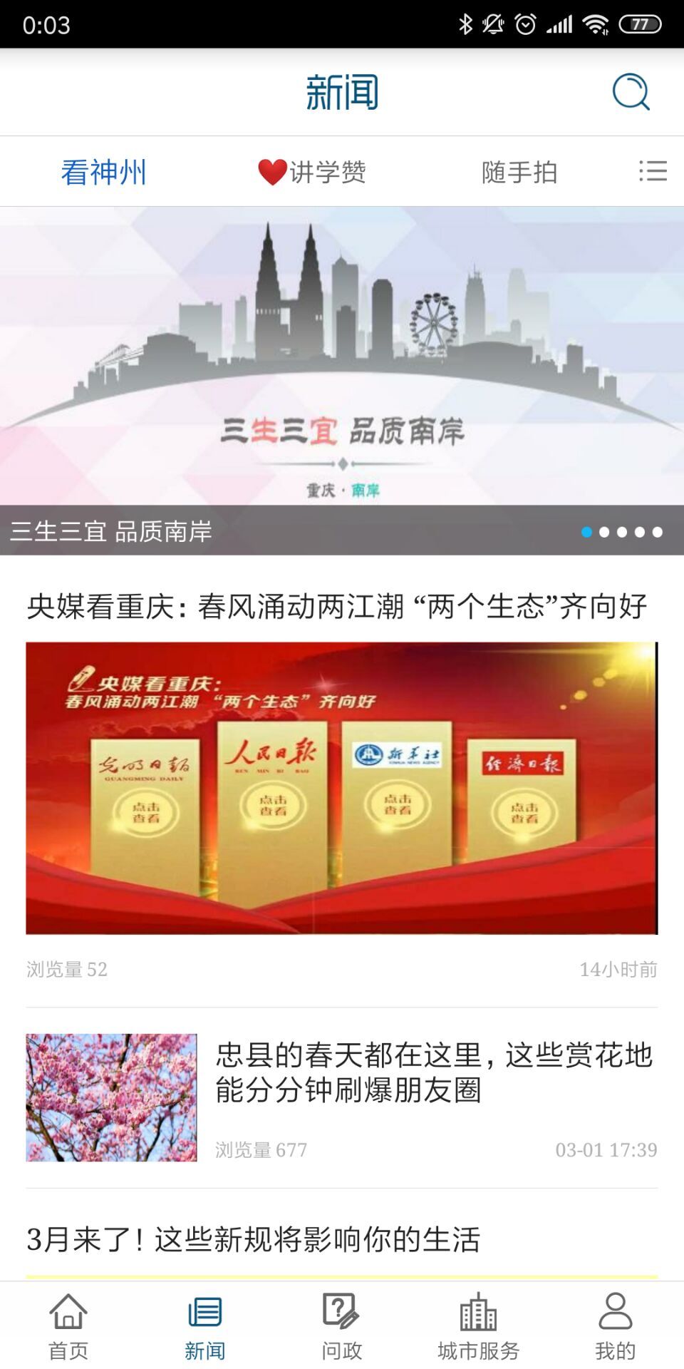 
智慧南岸