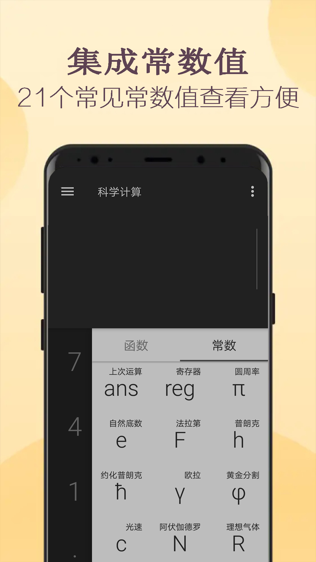 
高级计算器app