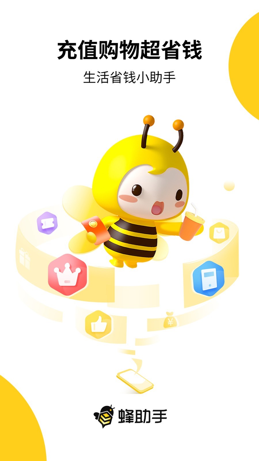 
蜂助手app