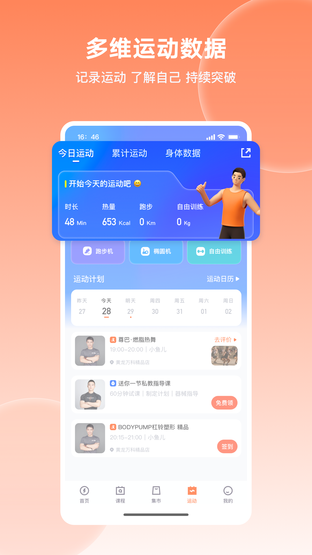 
乐刻运动app