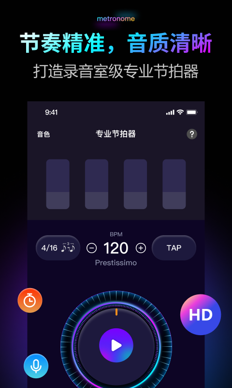 
节拍器Pro app