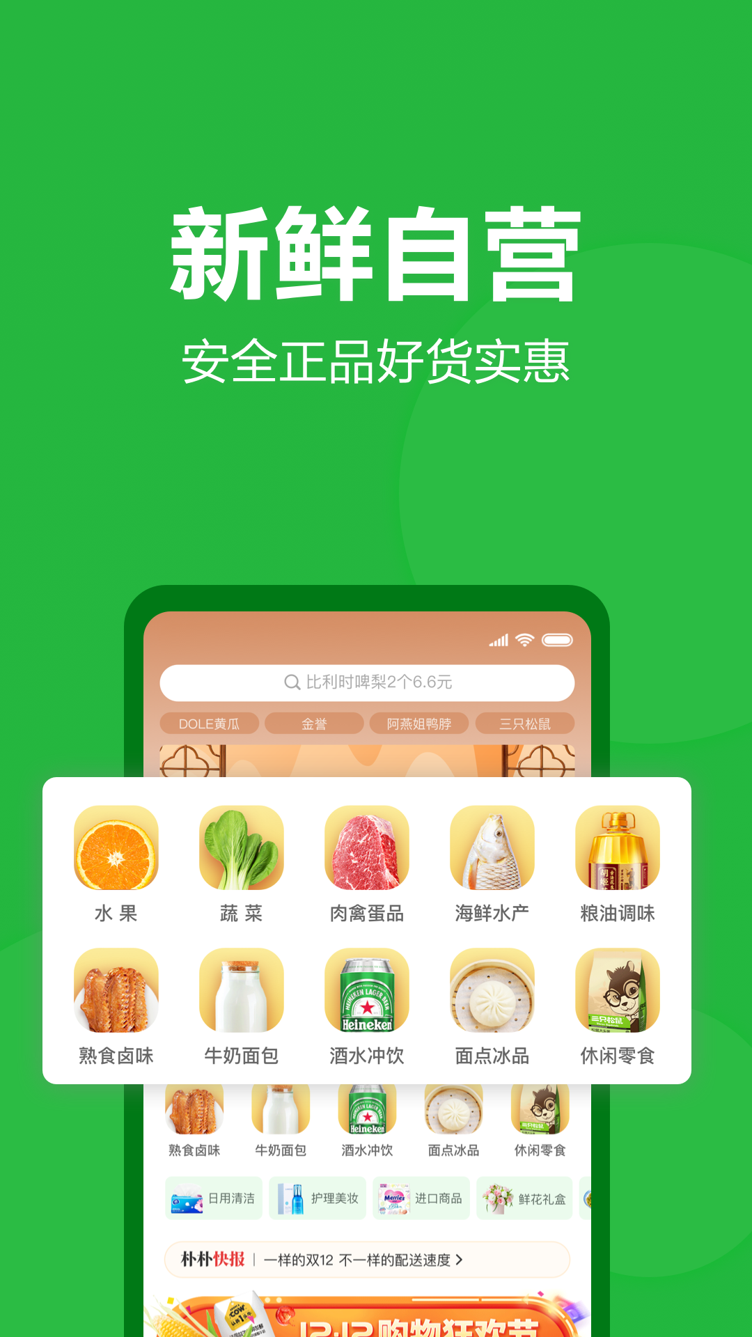 
朴朴超市app