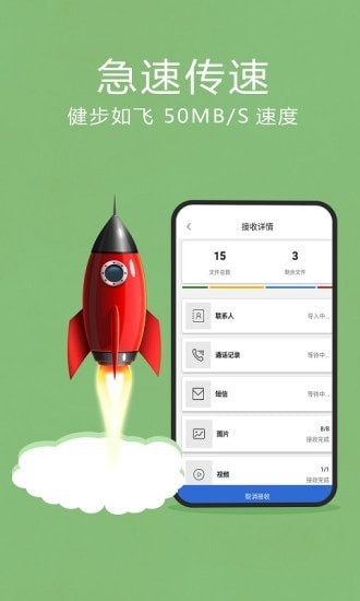 
互传换机助手app