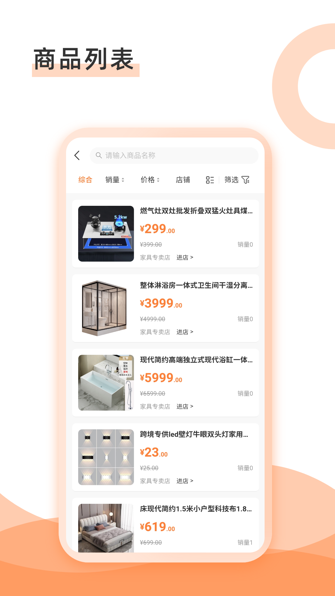 
景天建材商城app