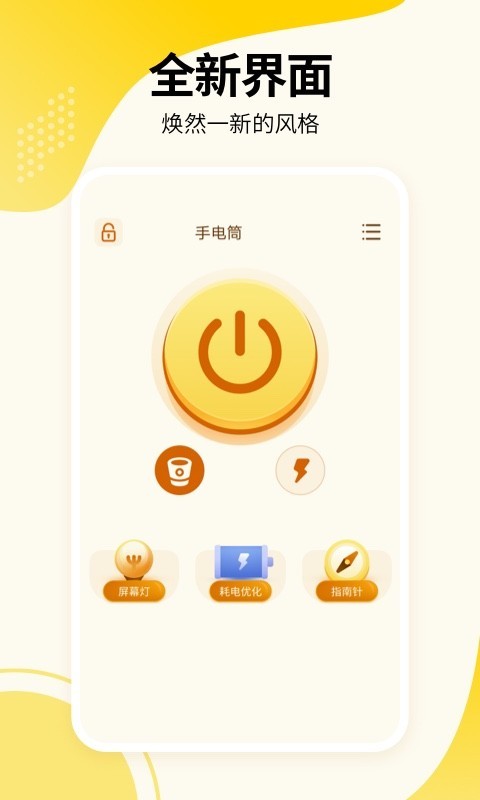 
强光手电app