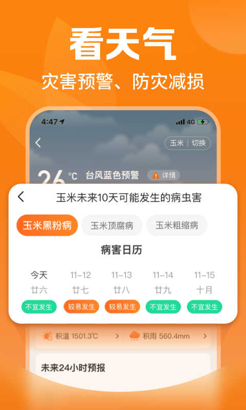 
平安爱农宝