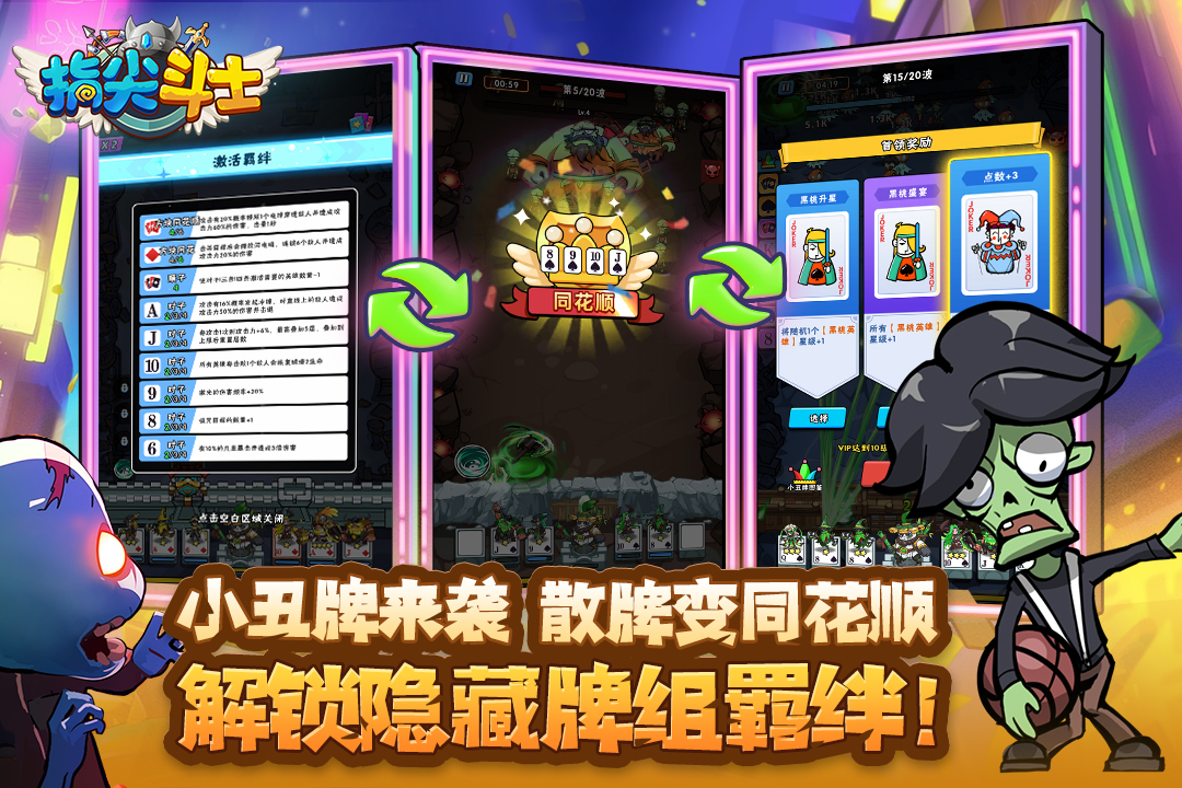 
指尖斗士
