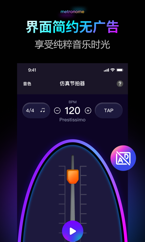 
节拍器Pro app