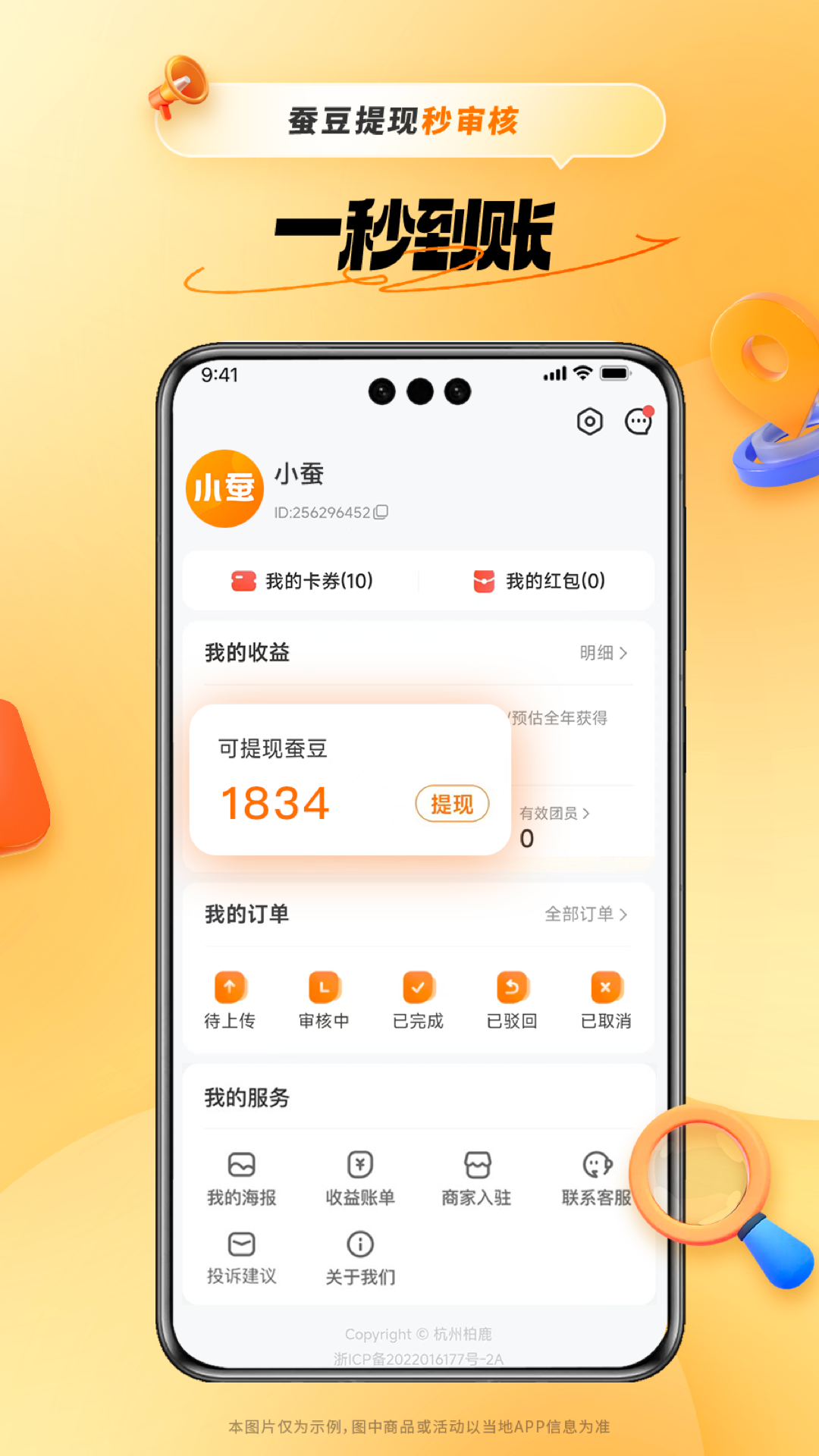 
小蚕惠生活