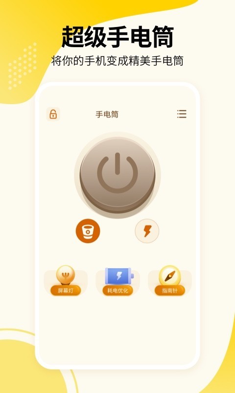 
强光手电app