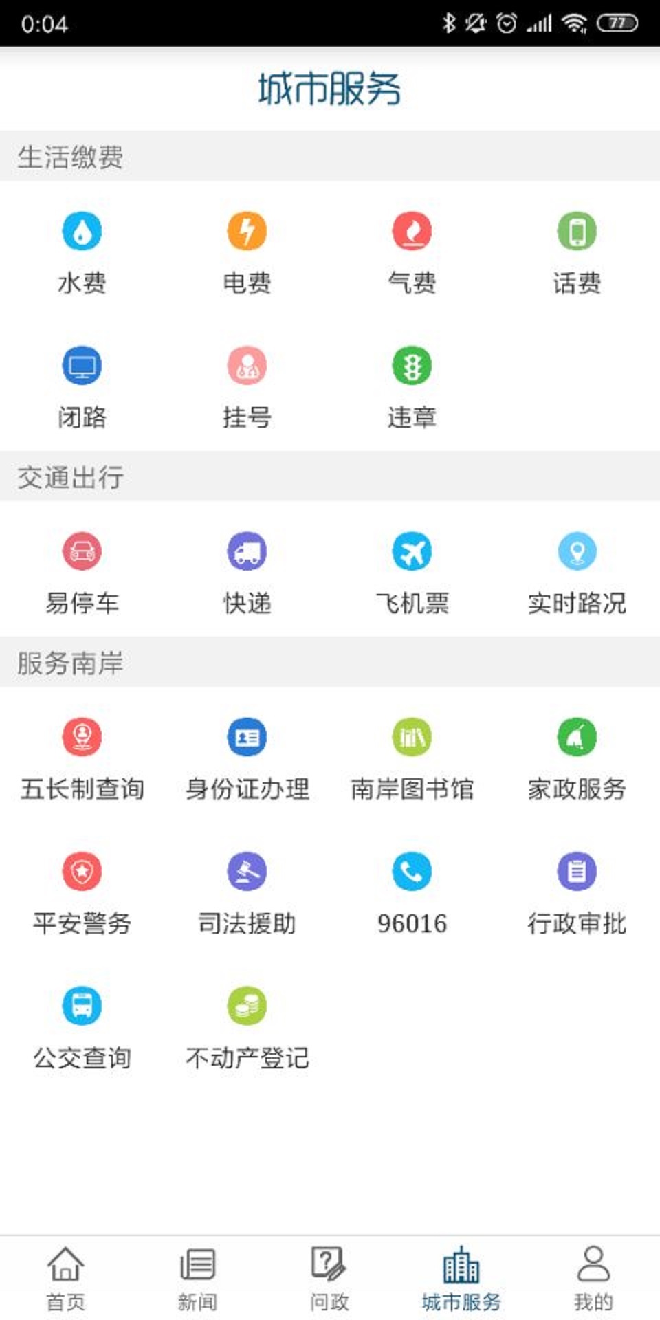 
智慧南岸