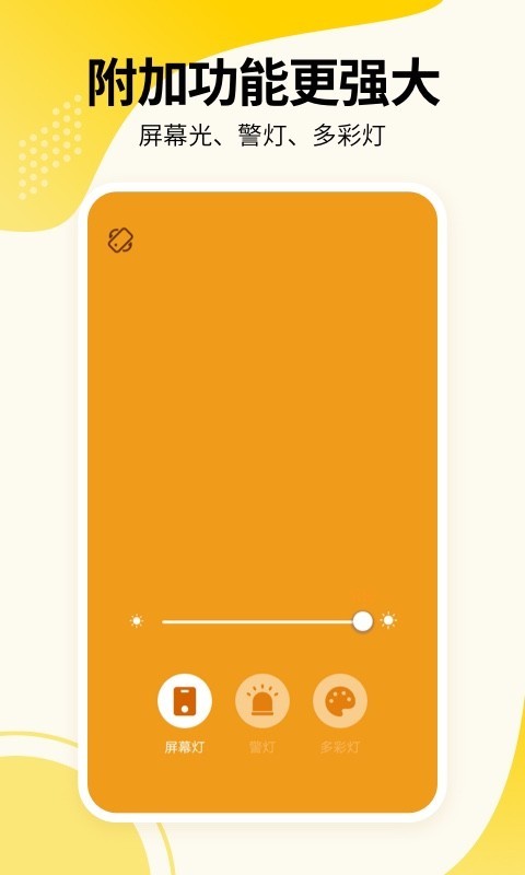 
强光手电app