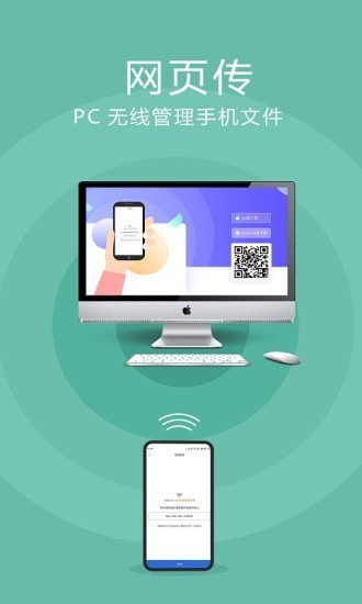 
互传换机助手app