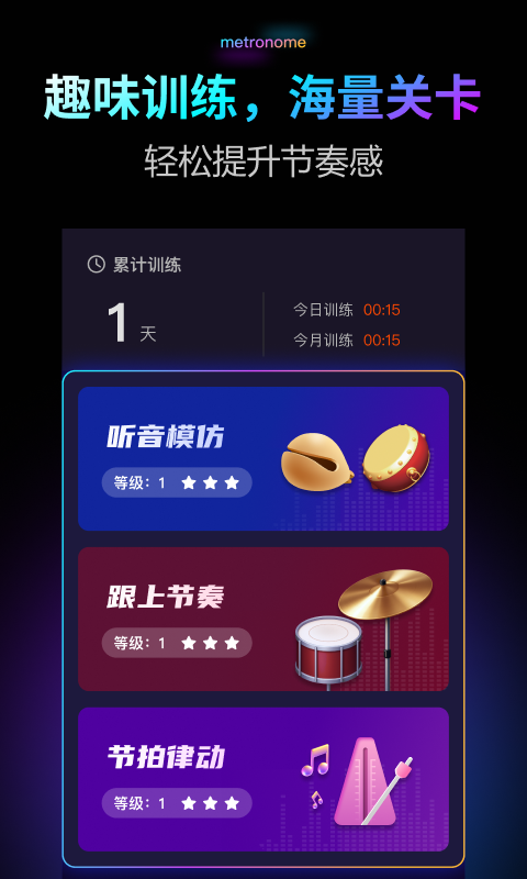 
节拍器Pro app