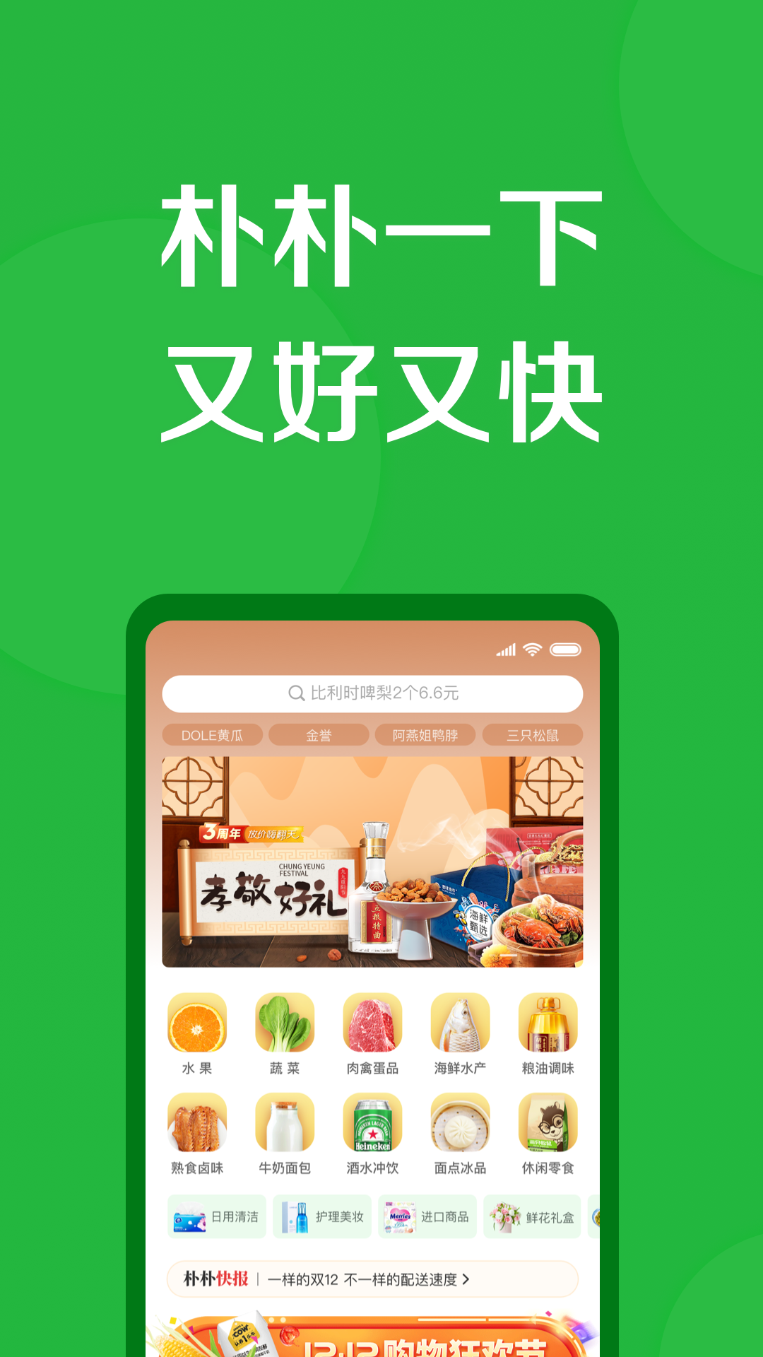 
朴朴超市app