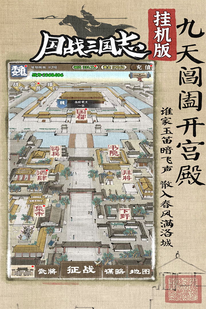 
国战三国志