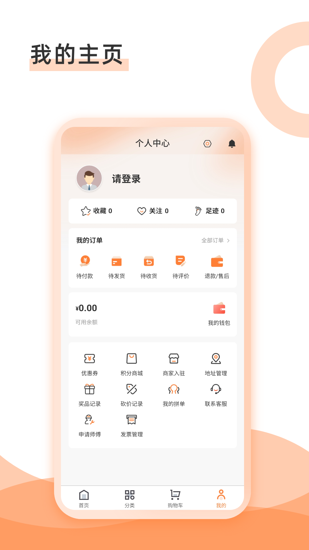 
景天建材商城app