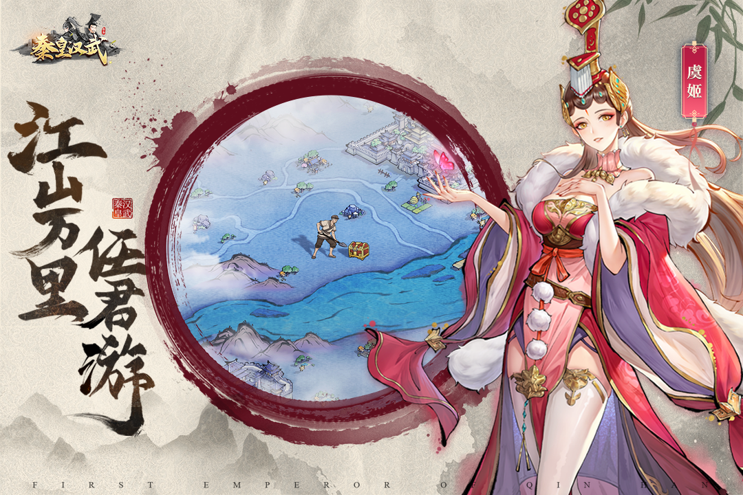 
秦皇汉武手游