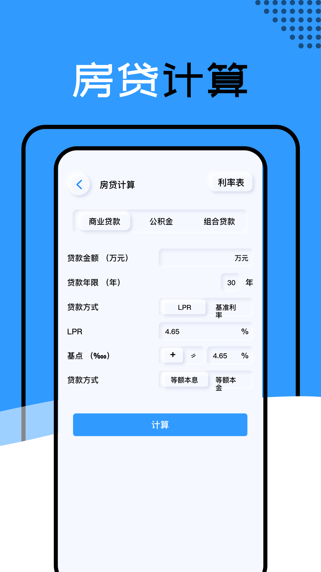 
年利率计算器app