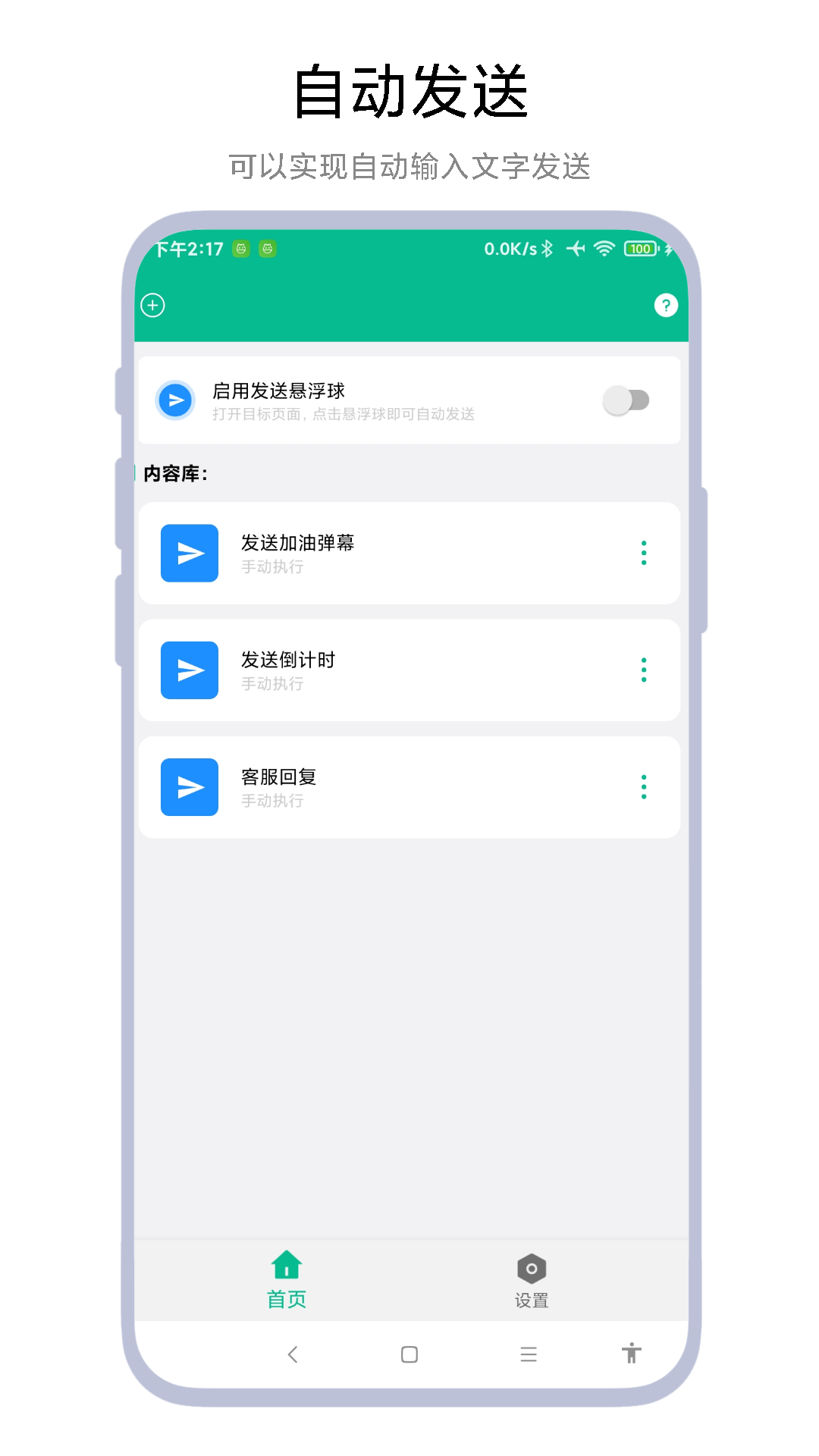 
自动打字发送器