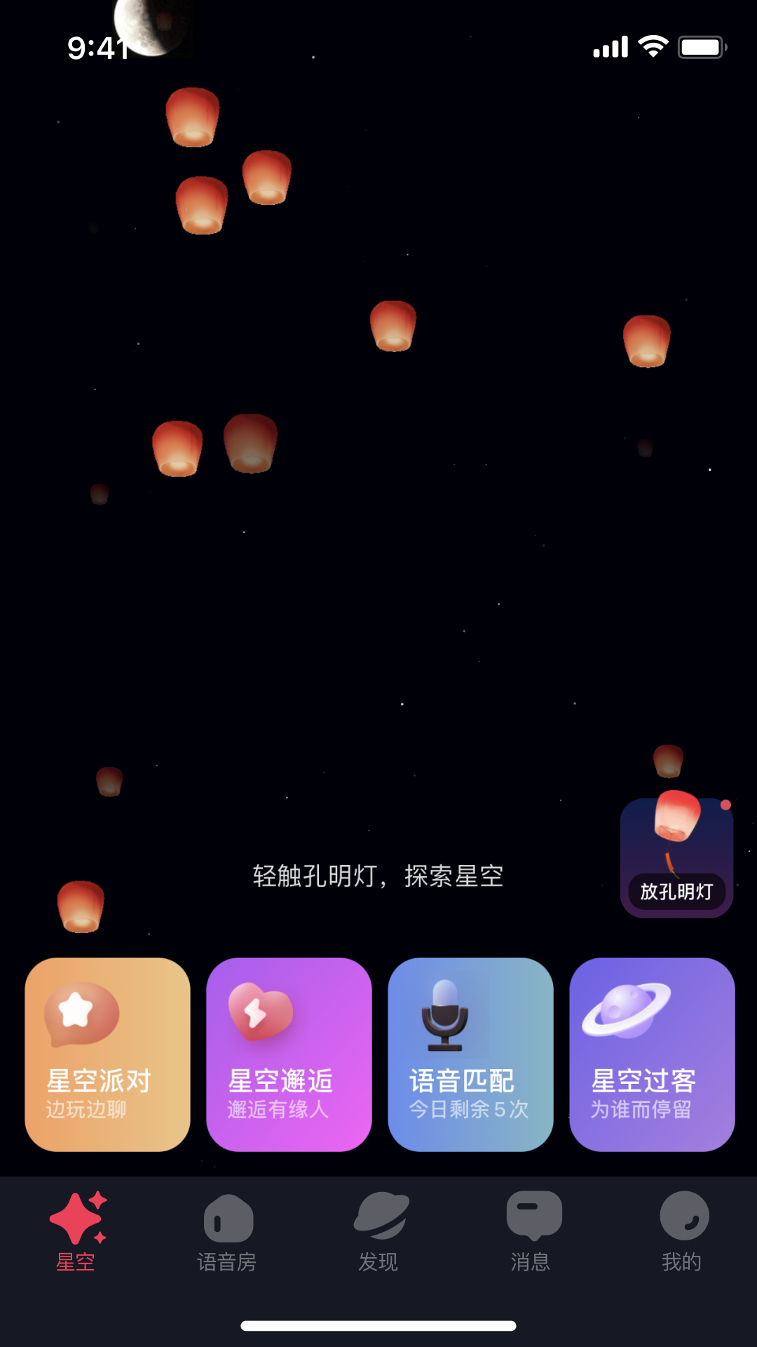
星空之遇