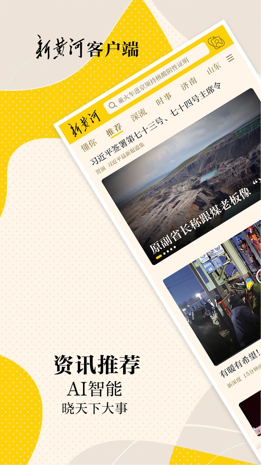
新黄河app