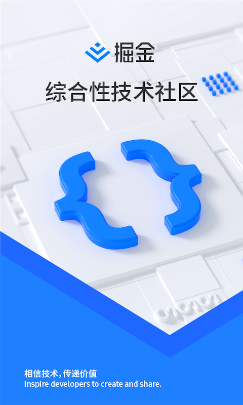 
稀土掘金app