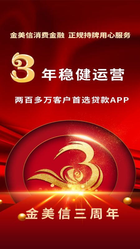 
金美信金融app