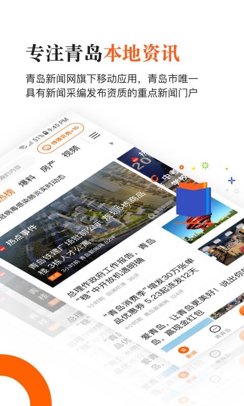 
青岛新闻app