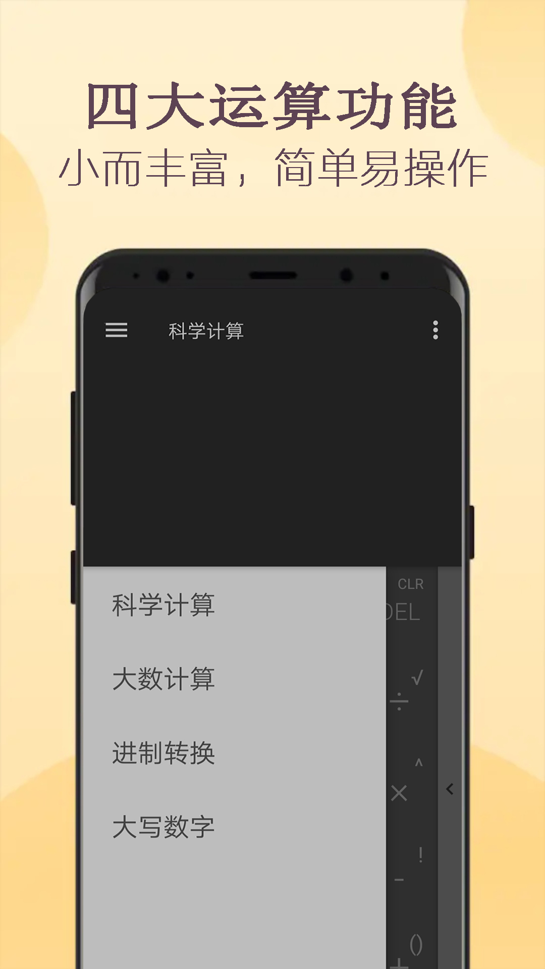 
高级计算器app