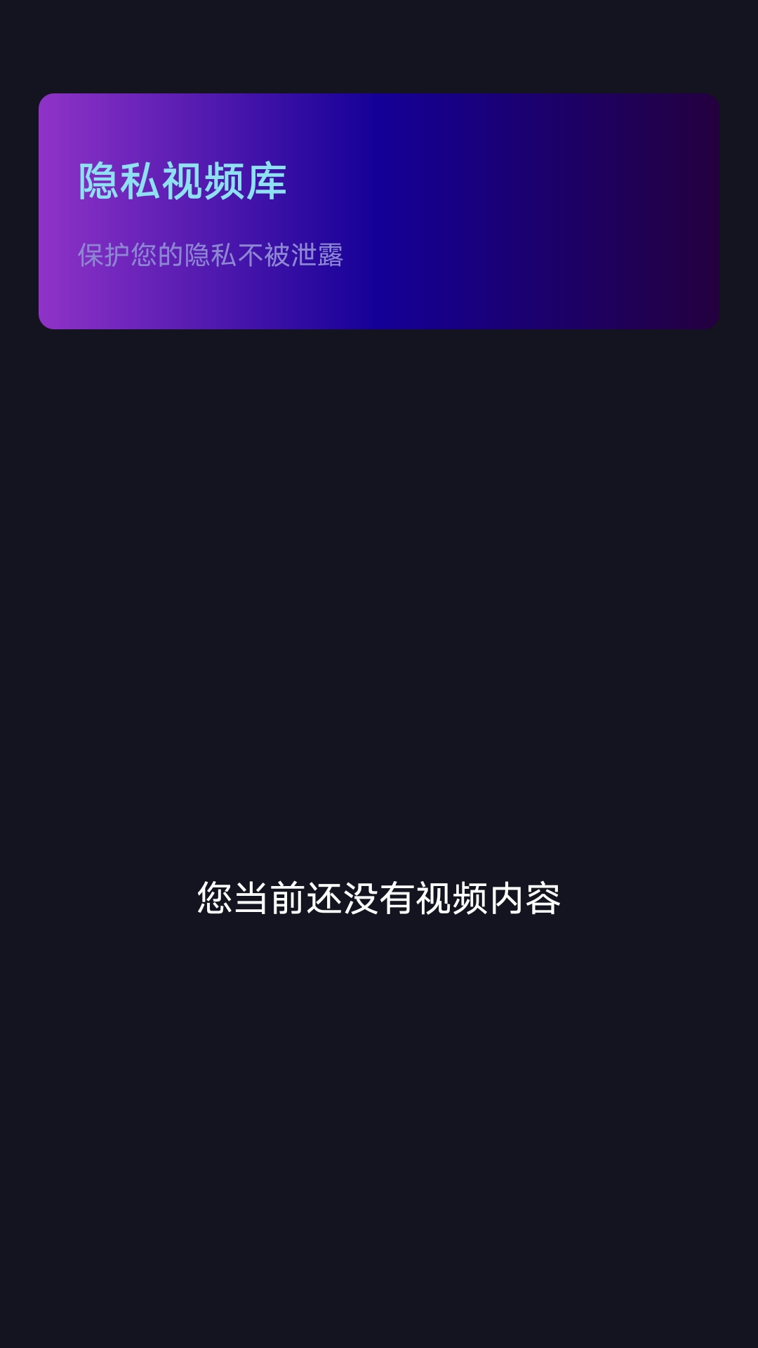 
免费视频隐私播放器