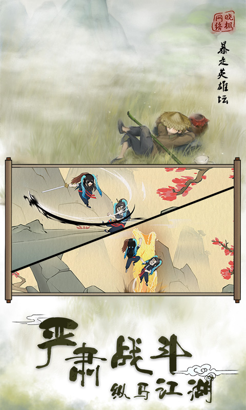 
暴走英雄坛
