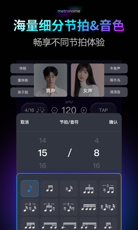 
节拍器Pro app