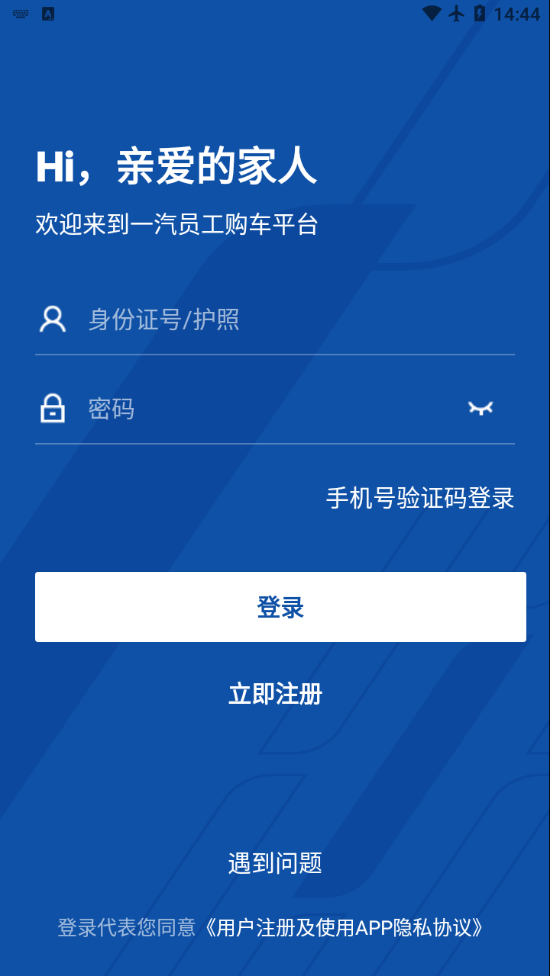 
一汽员工购app