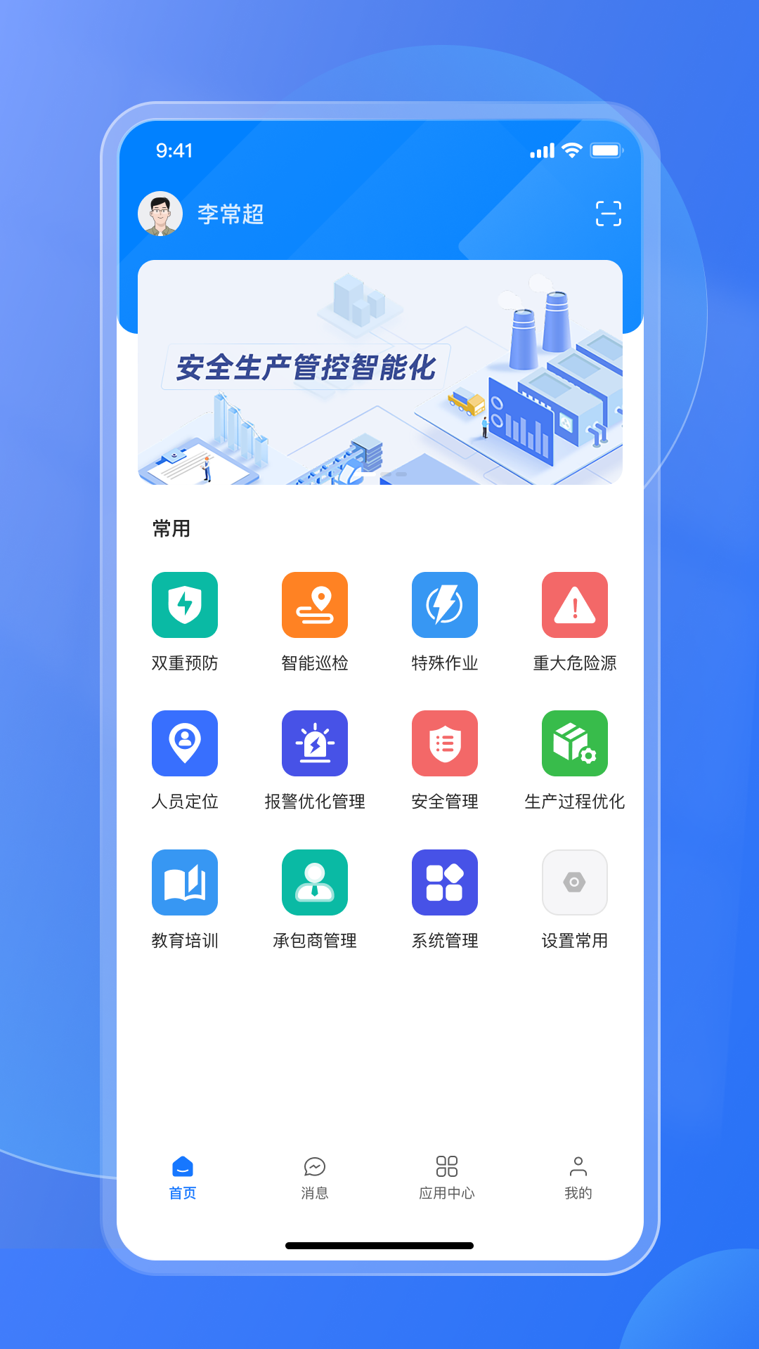 
易安全app