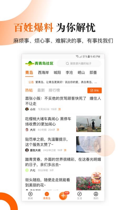 
青岛新闻app
