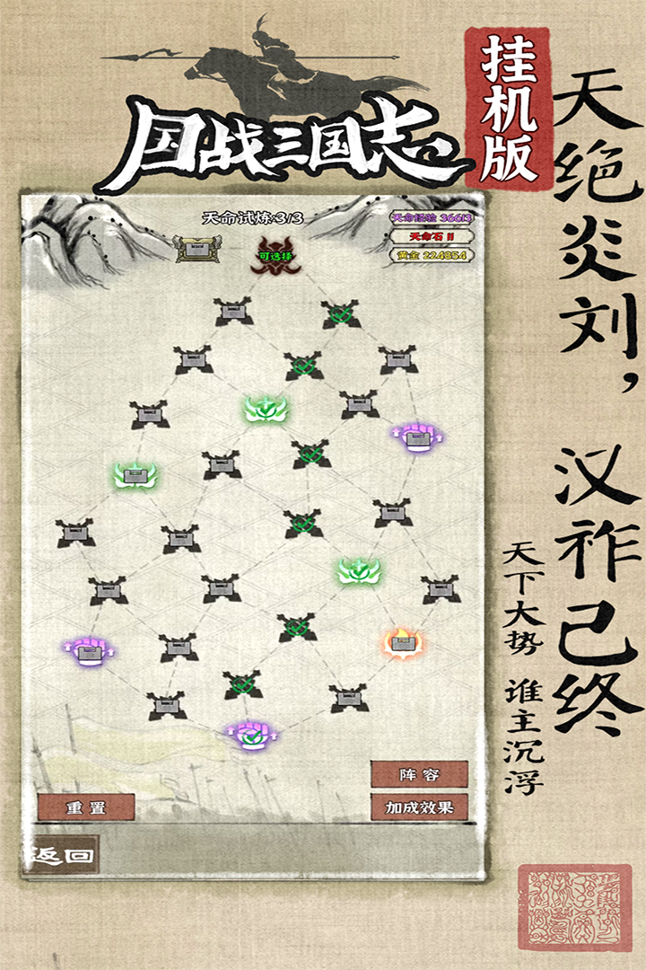 
国战三国志