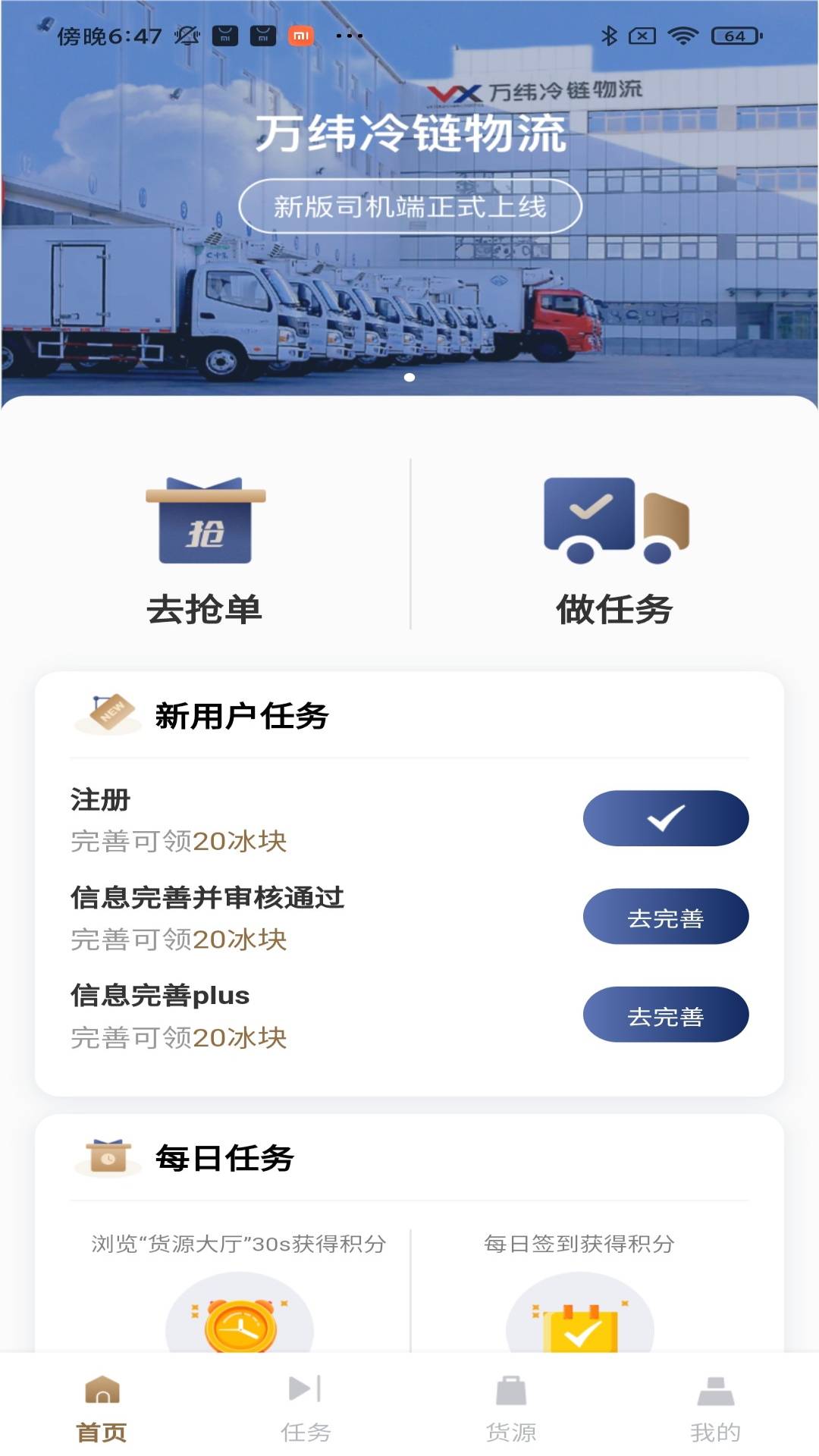 
万纬司机端