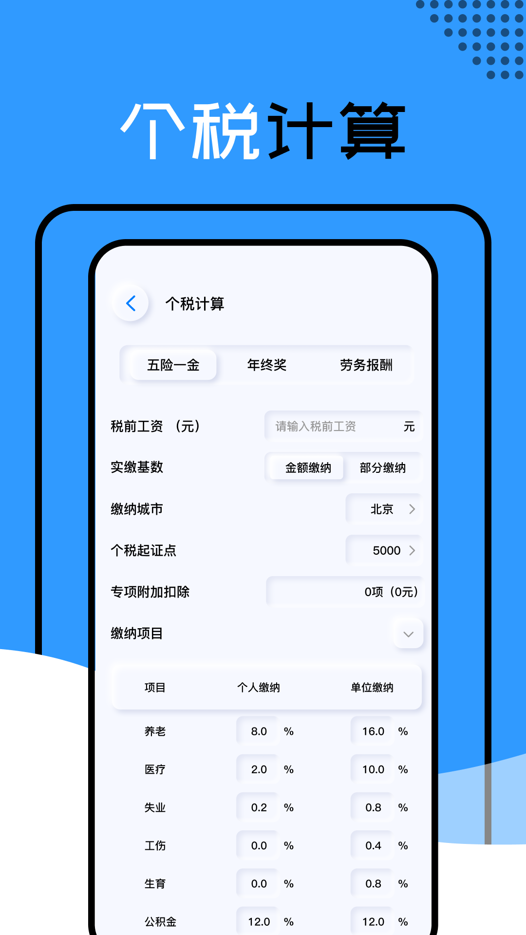 
年利率计算器app