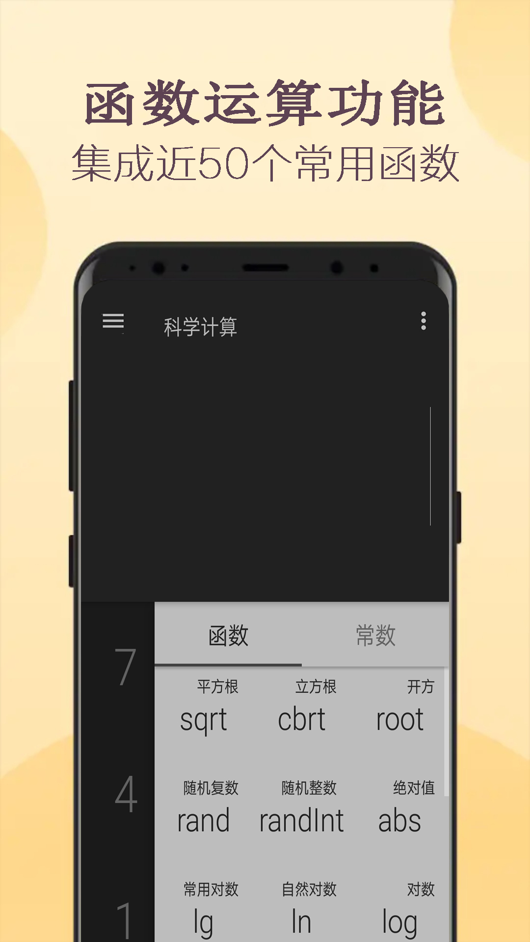 
高级计算器app