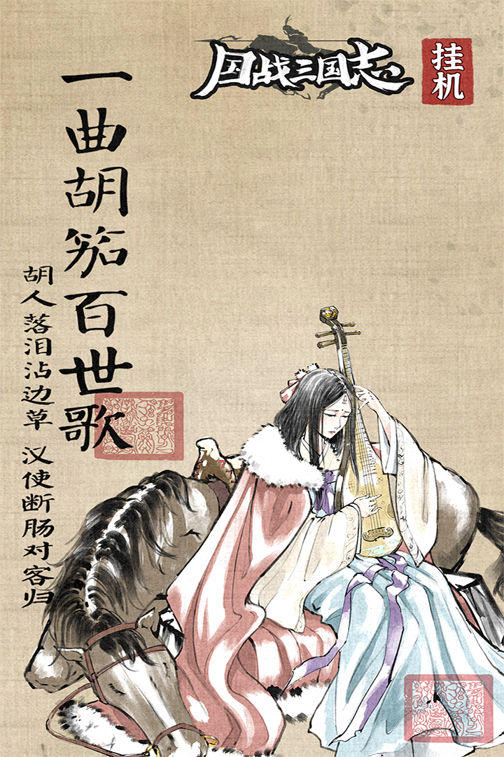 
国战三国志