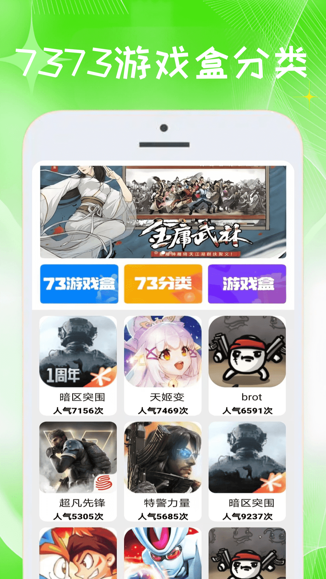 
7373玩游盒