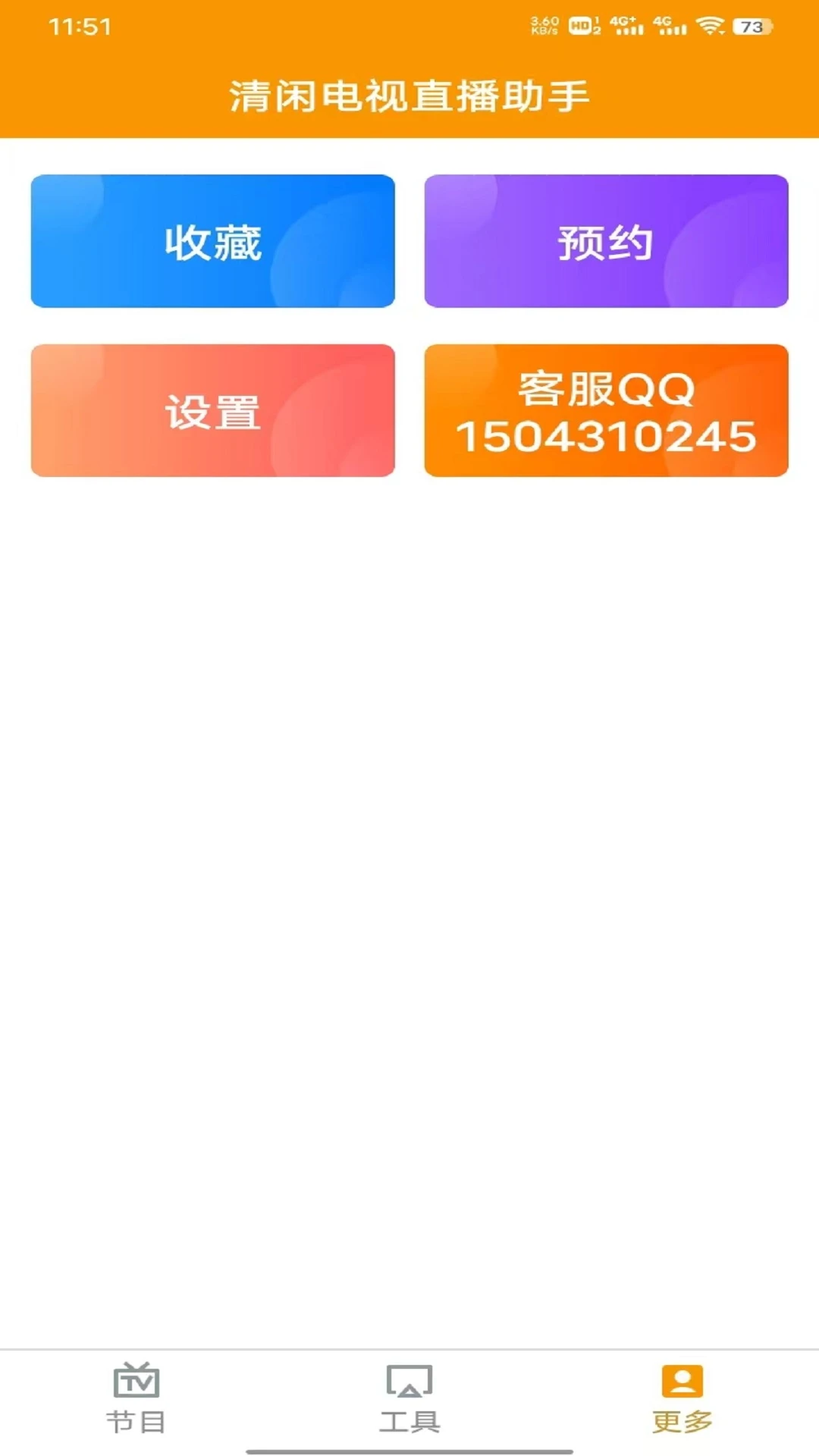 
电视直播助手