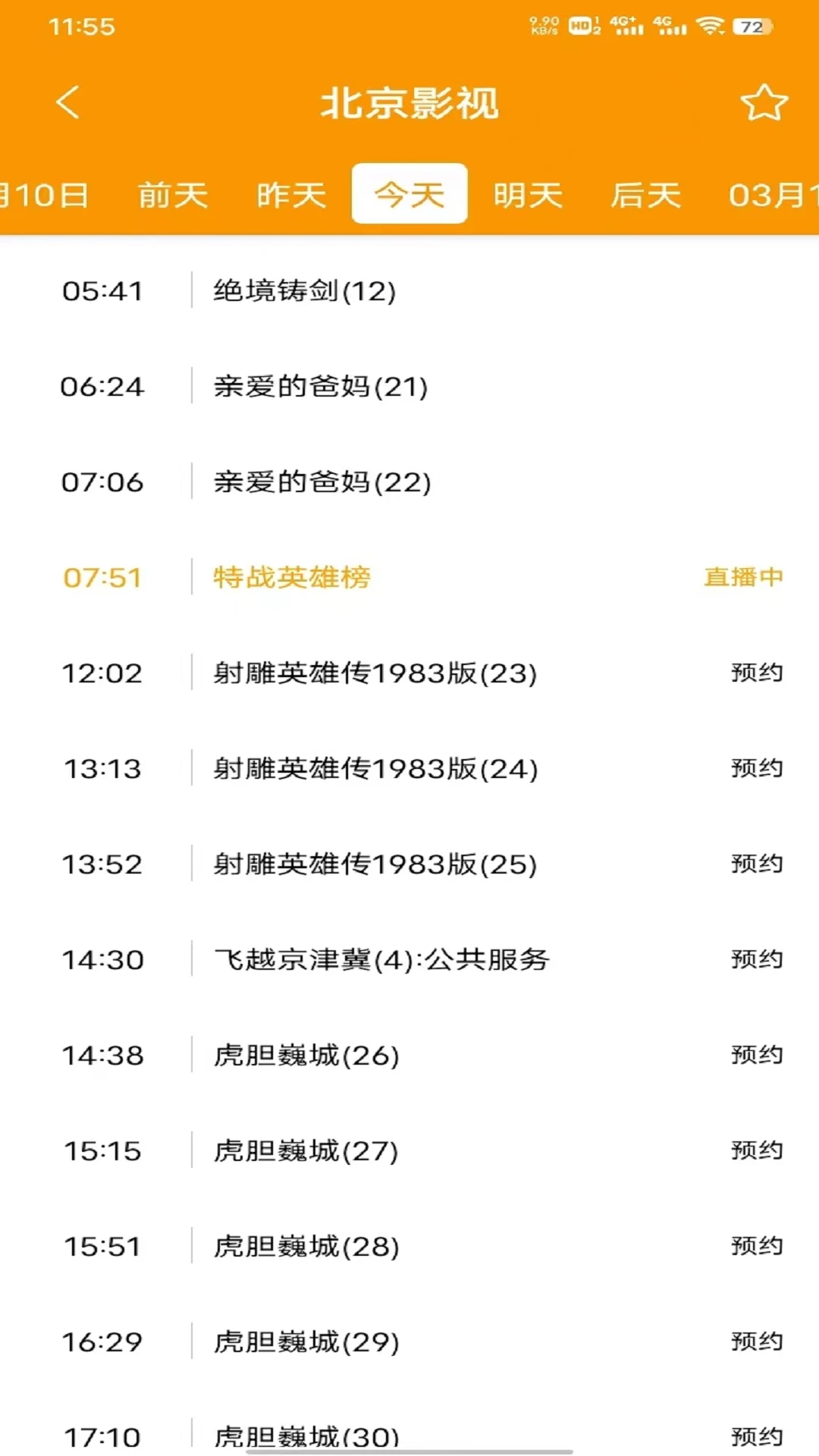 
电视直播助手
