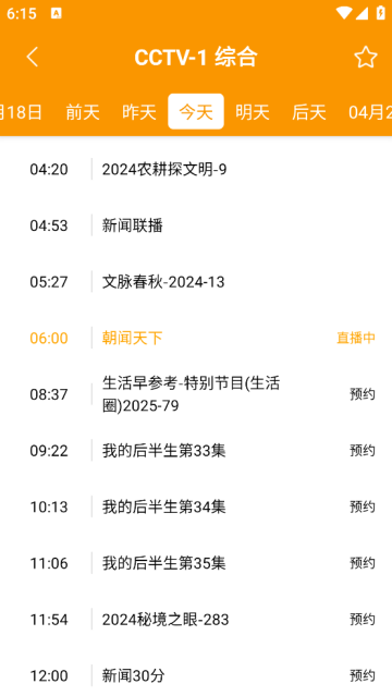 电视直播助手免费版