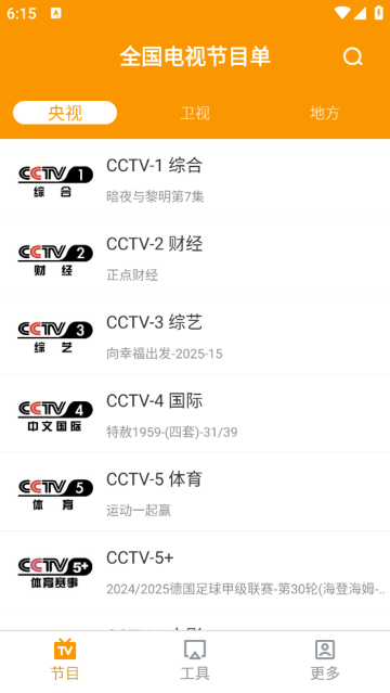 电视直播助手免费版