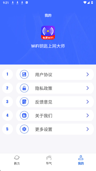
WiFi钥匙上网大师
