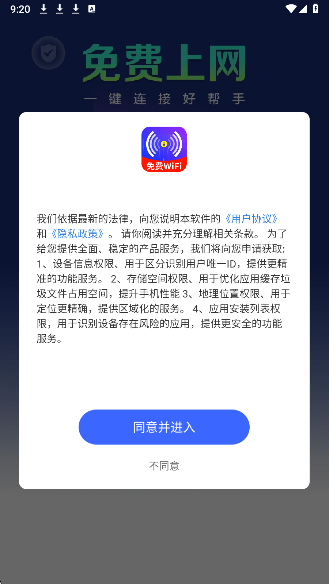 
WiFi钥匙上网大师