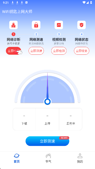 
WiFi钥匙上网大师