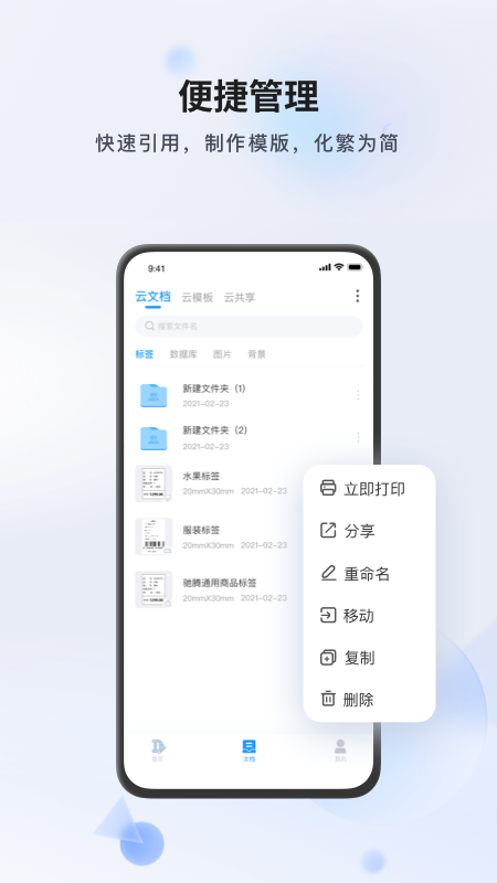 
Dlabel云标签